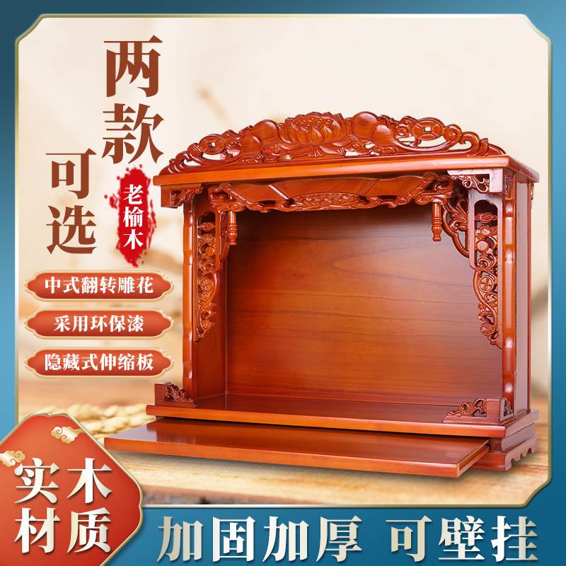 实木佛龛供桌神台柜家用神龛壁挂菩萨财神爷供桌香案台供桌供奉台