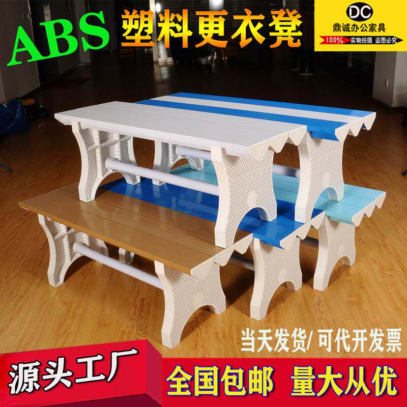 ABS塑料更衣凳健身房洗浴换衣凳塑料长板凳游泳馆休息凳长条凳子