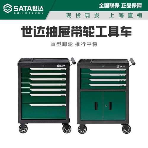 世达汽修工具车 4抽2门工具车95125 7抽工具车95126移动工具柜车