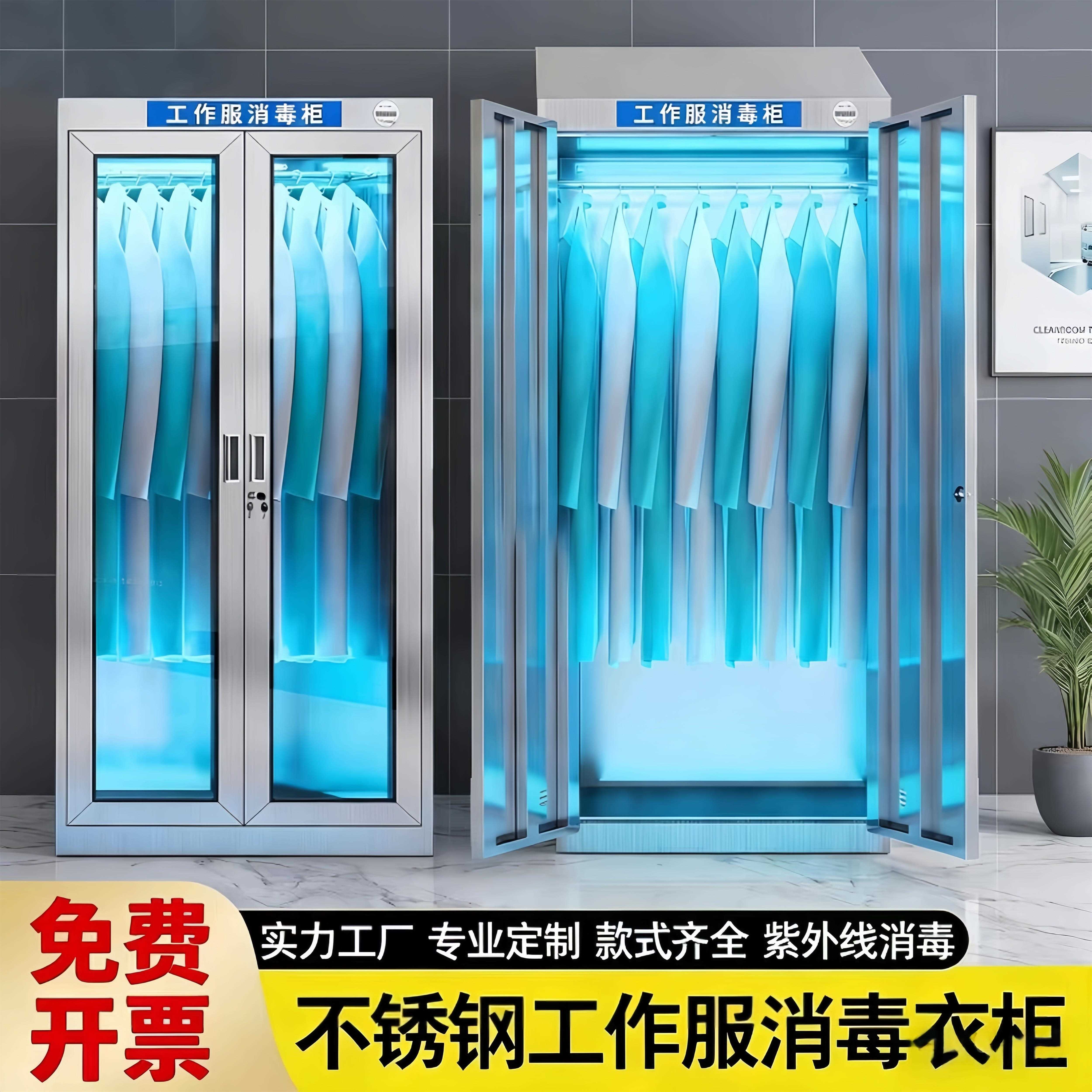 304不锈钢对开门更衣柜食品厂洁净车间紫外线工作服消毒衣柜碗盘
