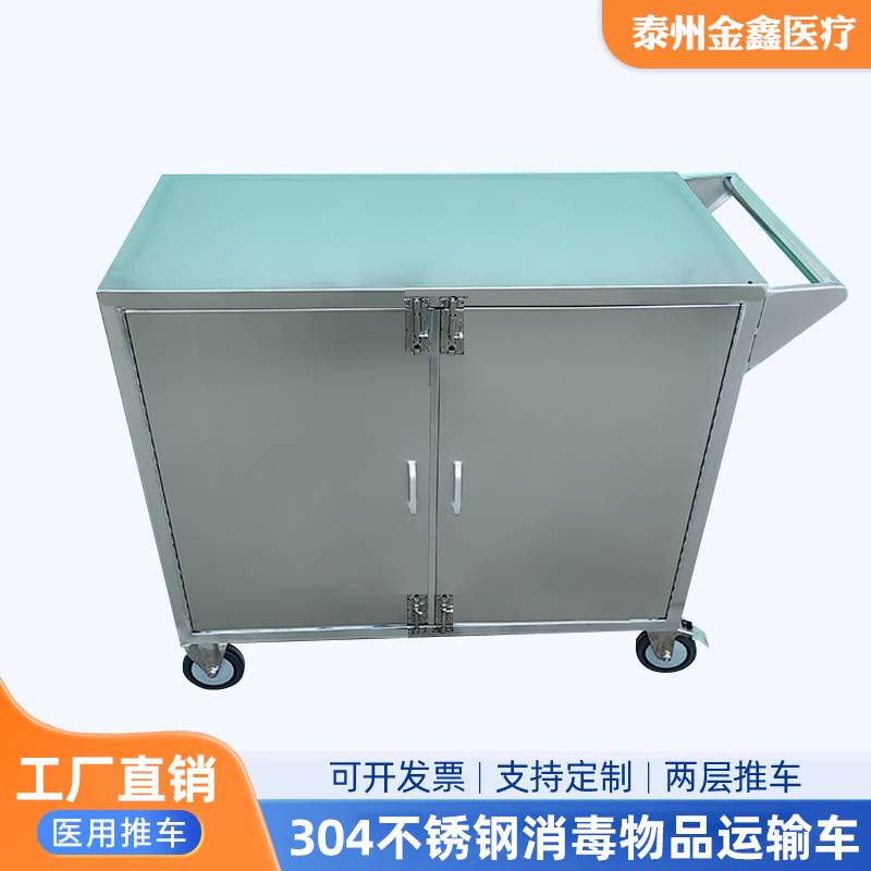 医用推车消毒物品运输车医疗药品推车304不锈钢无菌车医用转运车