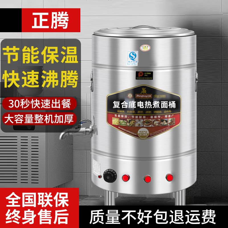 正腾煮面桶煮面炉商用燃气节能王电热保温煲粥汤面桶麻辣烫汤粉炉