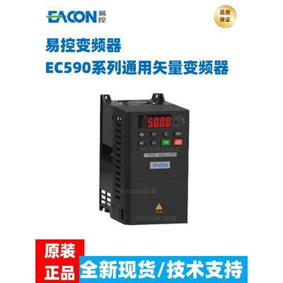 易控变频器EC590通用矢量型0.75 1.5 2.2 4 22KW 220V/380VECON