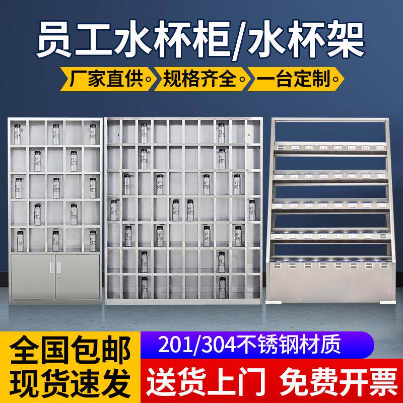 不锈钢水杯柜工厂车间员工水杯收纳置物架休息室茶水间杯子储物柜
