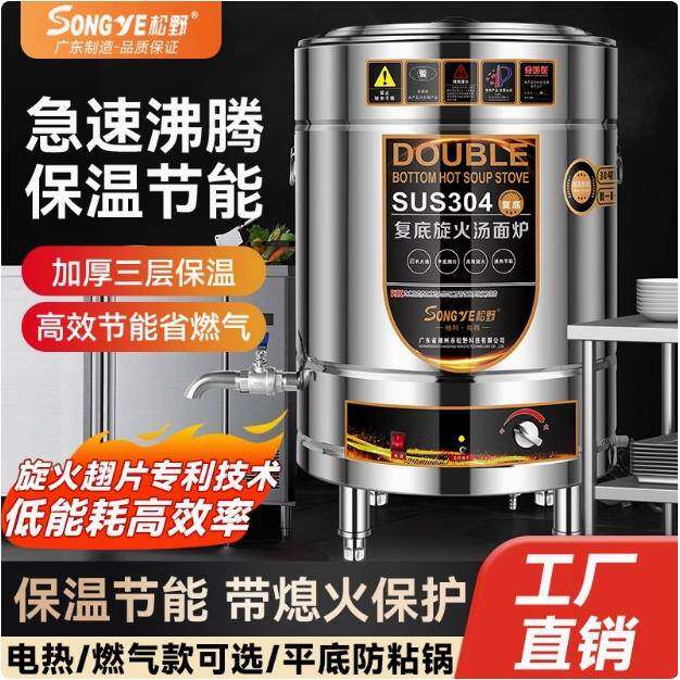 松野炫火煮面炉商用燃气多功能煤气煲汤烫粉炉电热节能卤煮煮面桶