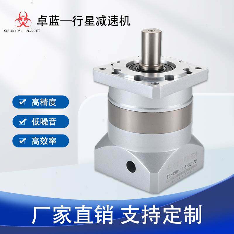 卓蓝精密行星减速机PLF60 90 120 160配伺服步进电机直齿减速机