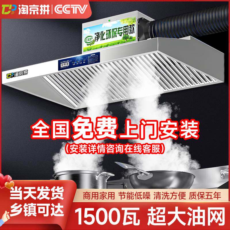 油烟机商用油烟净化器排烟罩饭店用环保炸鸡餐饮厨房不锈钢一体机