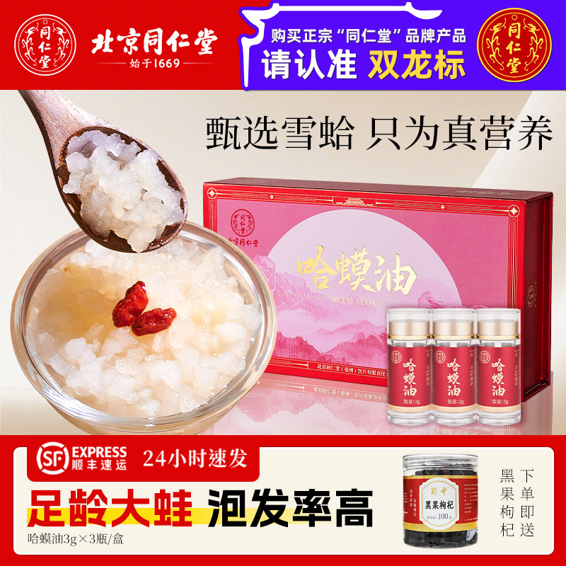 北京同仁堂哈蟆油中药饮片正品旗舰店礼盒装送礼蛤滋补养生煲汤料