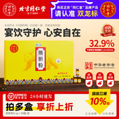 北京同仁堂正宗金胆熊胆粉正品 旗舰店喝酒熬夜中药饮片礼盒装 送礼