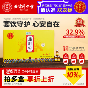 北京同仁堂正宗金胆熊胆粉正品 送礼 旗舰店喝酒熬夜中药饮片礼盒装