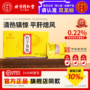 北京同仁堂羚羊角粉中药饮片干货官方正品旗舰店包邮礼盒装送长辈