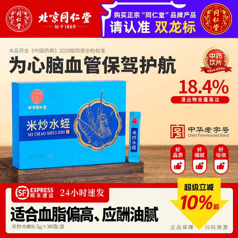 北京同仁堂米炒水蛭粉破血通经蚂蟥粉水蛭素正品中药材饮片旗舰店