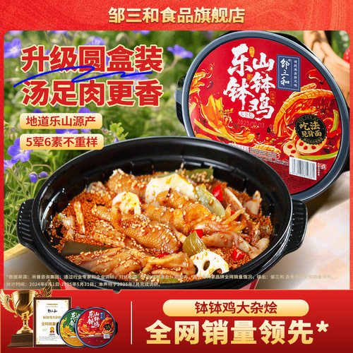 乐山钵钵鸡风味5荤6素吃得好