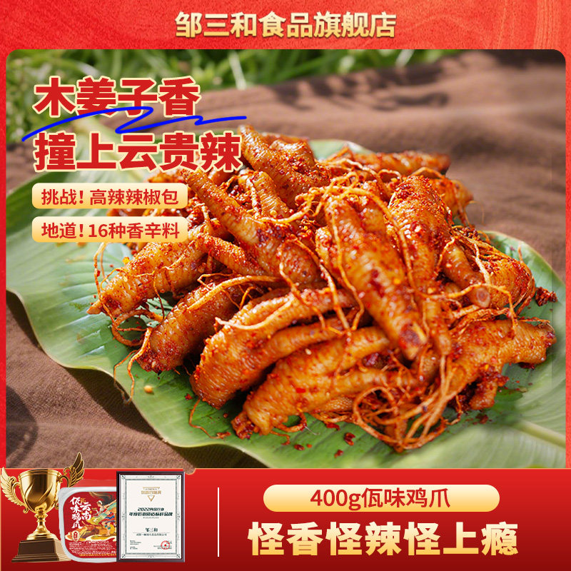 邹三和云南佤味鸡爪鸡脚瓦味菜根鸡爪苤菜根旗舰店网红辣单鸡爪