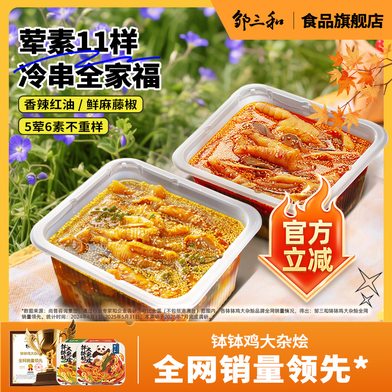 乐山钵钵鸡风味贡菜无骨鸡爪