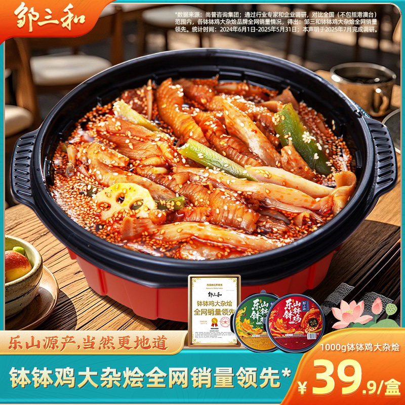 乐山钵钵鸡风味5荤6素吃得好图片