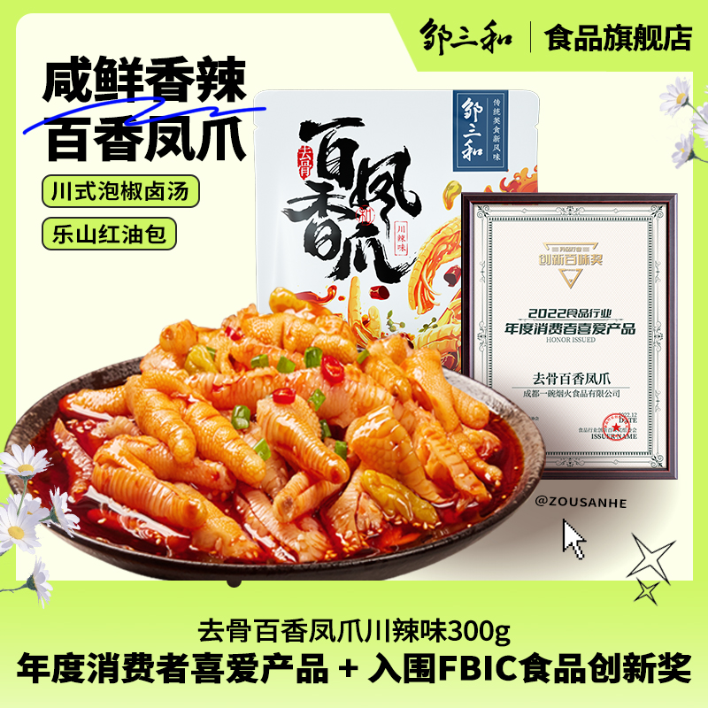 邹三和经典川辣蒜香泰式柠檬