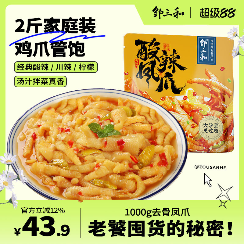 邹三和无骨鸡爪柠檬酸辣脱骨凤爪泡椒休闲辣味零食夜宵小吃旗舰店,零食/坚果/特产,鸡肉零食,淘宝优惠券,粉丝福利购,淘宝优惠卷