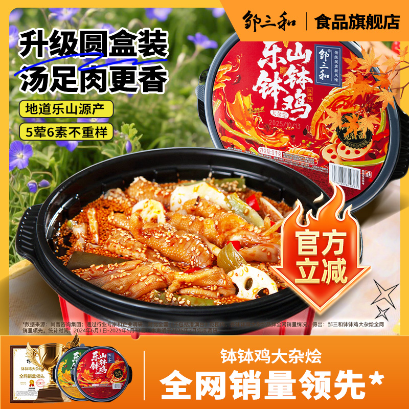 乐山钵钵鸡风味贡菜无骨鸡爪