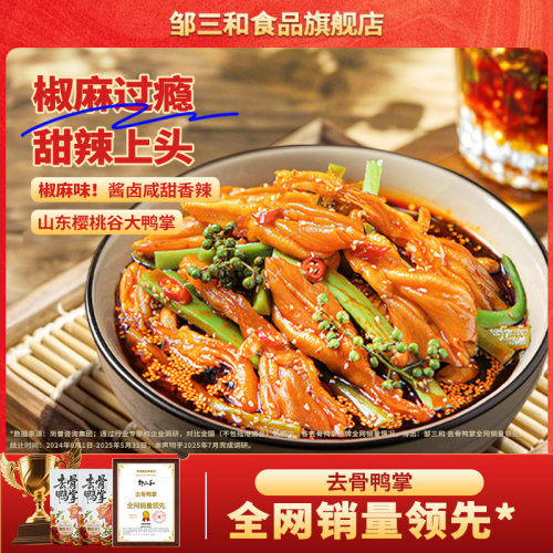椒麻无骨鸭掌大杂烩无骨脆卤贡菜麻椒零食