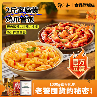 邹三和无骨鸡爪柠檬酸辣脱骨凤爪泡椒休闲辣味零食夜宵小吃旗舰店