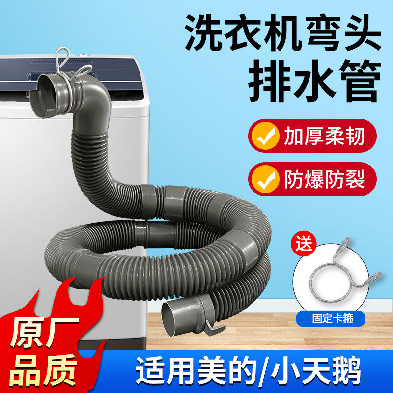 美的洗衣机排水管32mm弯头出水管图片