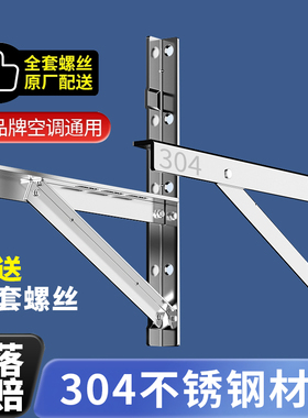 适用于美的格力空调外机支架加厚304不锈钢通用挂架子1.5P/2P/3匹
