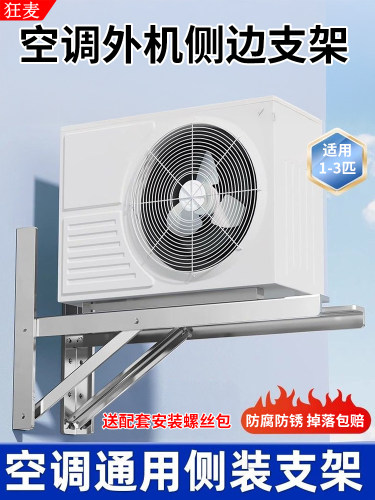 空调室外机侧装支架不锈钢安全加高加长加厚2mm 1p1.5 / 3hp水平