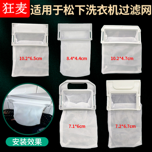 适用松下洗衣机过滤网通用型爱妻号网袋网兜专用全自动线屑过滤器