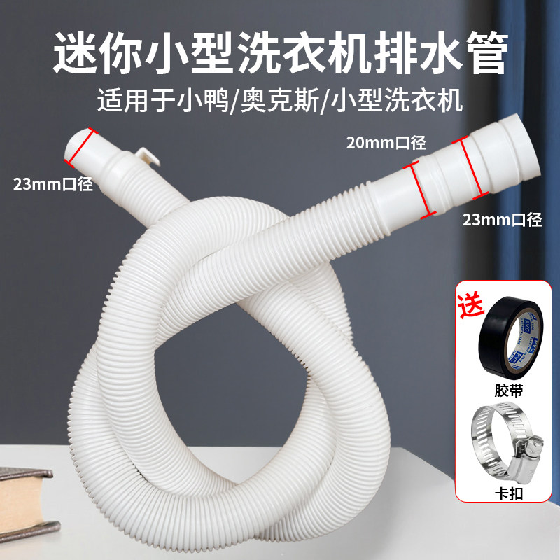 迷你洗衣机排水管延长管细婴儿童小型脱水机内衣甩干机通用小口径,大家电,洗衣机配件,淘宝优惠券,粉丝福利购,淘宝优惠卷
