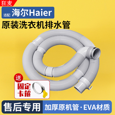 全自动洗衣机排水管原装延长管