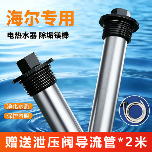 海尔电热水器专用镁棒送导流管2M