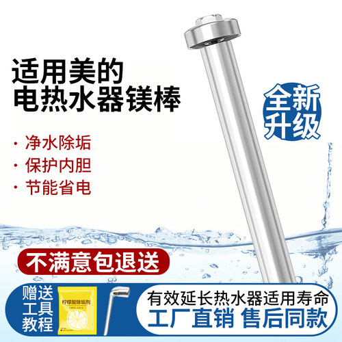 适用美的热水器镁棒通用配件