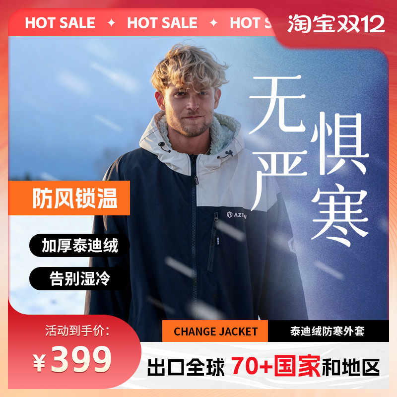 AZTRON阿斯创泰迪绒防寒外套