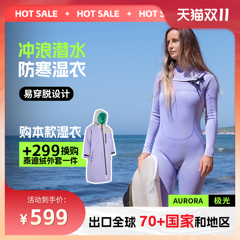 AZTRON阿斯创防寒湿衣保暖冲浪服