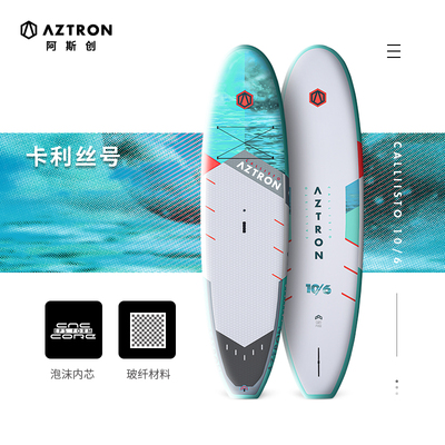 阿斯创玻纤全能桨板卡利丝号