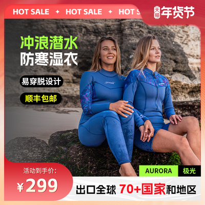 【微瑕断码清仓特价】长袖防寒湿衣3/2mm背部拉链保暖潜水冲浪服