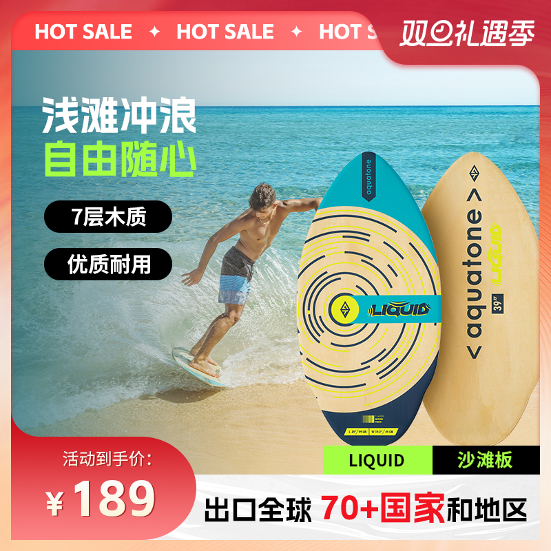 Aquatone联名站立式冲浪沙板