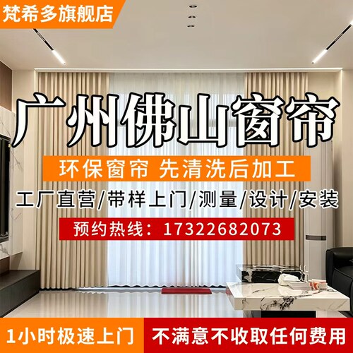 广州佛山窗帘定制上门测量包安装
