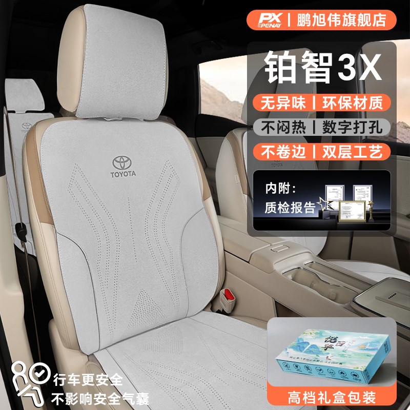 适用于广汽丰田铂智3x汽车座套装饰用品大全座椅套配件坐垫座垫