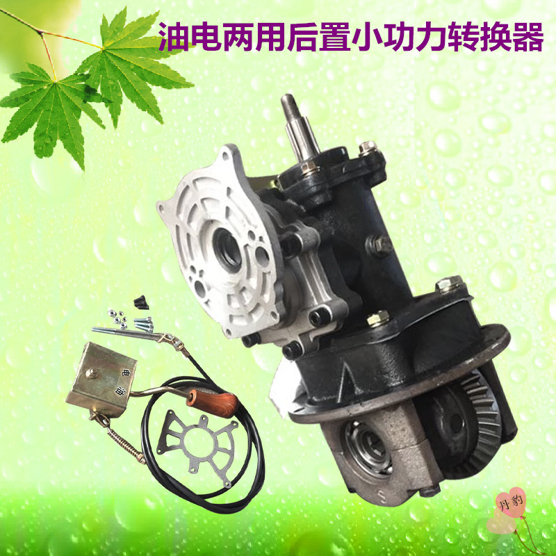 三轮摩托车改油电两用差速器后桥牙包电动车配件 混合动力转换器