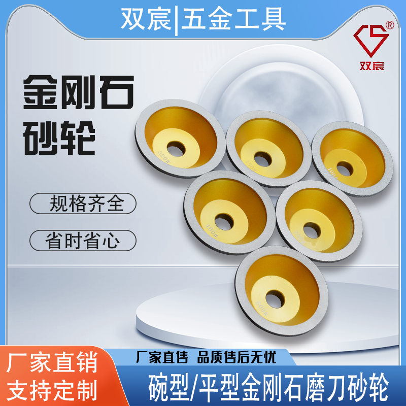 超硬钨钢磨刀砂轮钎焊金刚石砂轮碗形平行合金抛光砂轮磨刀机砂轮