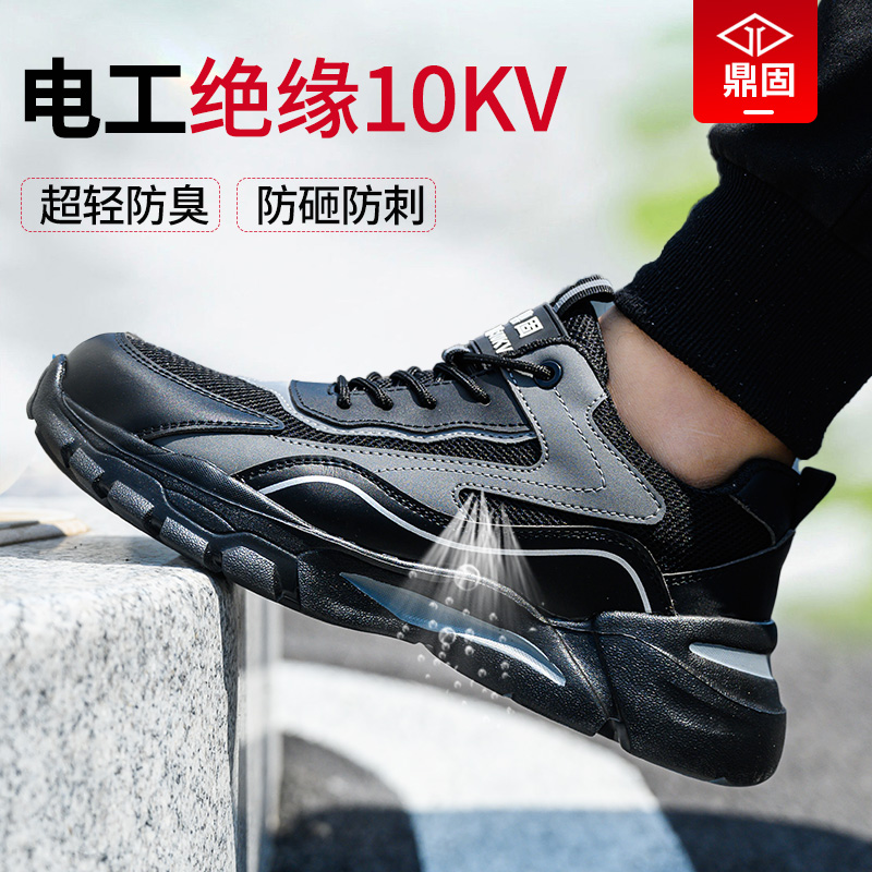 劳保鞋男款轻便电工绝缘10kv夏季透气防砸防刺穿钢头老保钢板安全