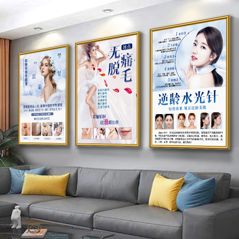 美容院皮肤管理挂画美容店宣传简约微整装饰画海报脱毛kt板墙贴画