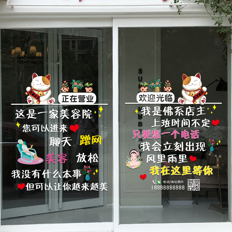 美甲美睫化妆品店创意欢迎光临玻璃门贴纸美容店橱窗布置静电贴画