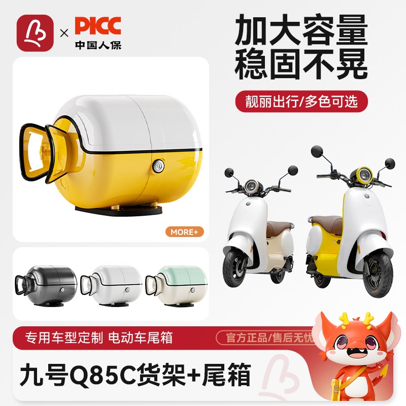 万仕龙电动车后备箱适用九号Q85C/Q80C大容量踏板电动车后尾箱