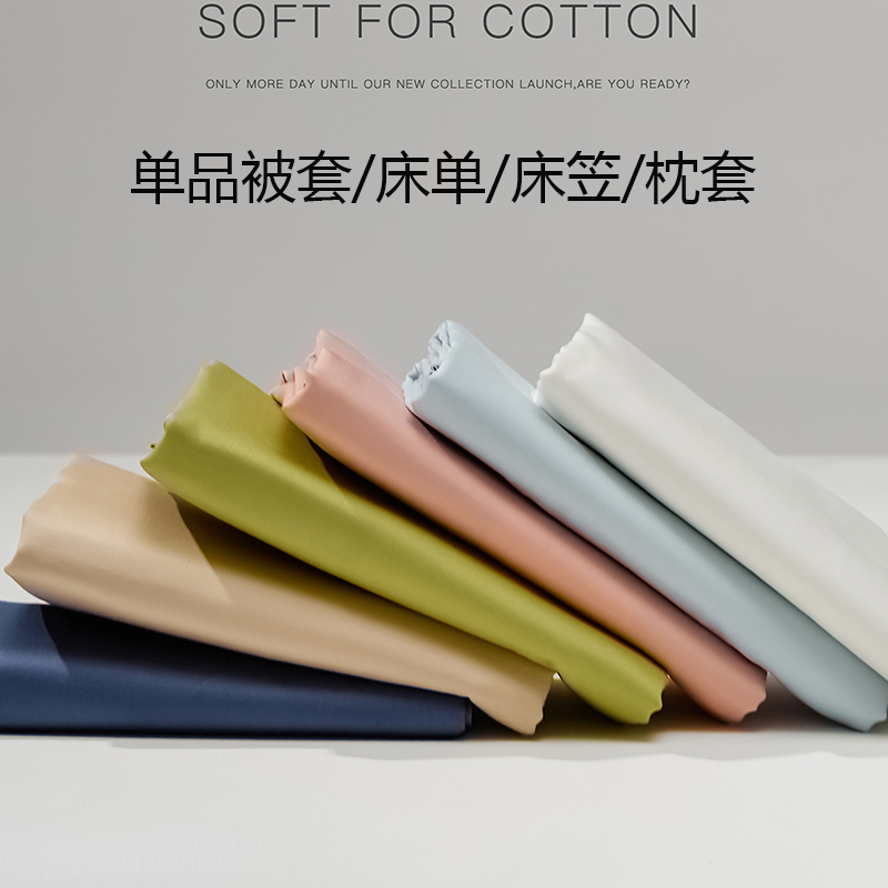 简约纯色140支长绒棉被套单件被单床单全棉单品床笠保护套枕套1对