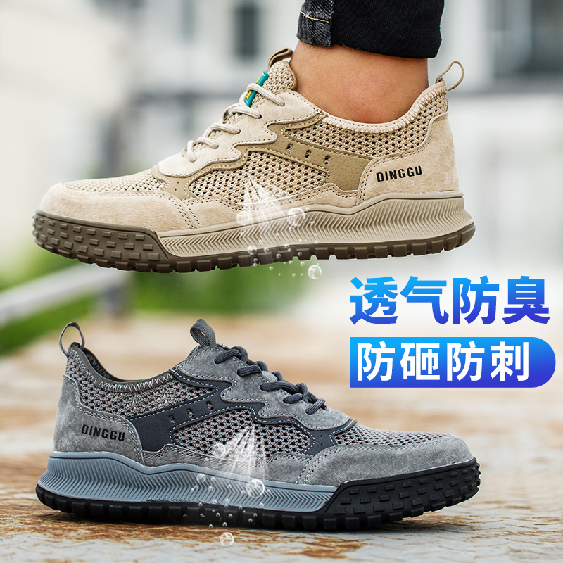 劳保鞋男款男士钢包头防砸防刺穿轻便夏季透气防臭工地工作带钢板