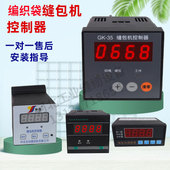 缝包机控制器盒青工35 6A缝口剪断切线友田天蓬德超光电开关