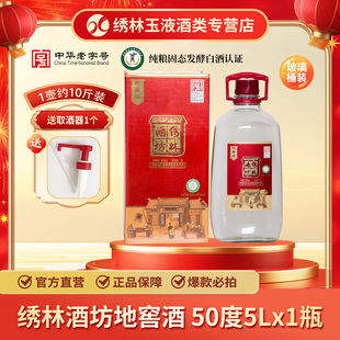 【74年老酒厂】清香型高粱酒玻璃坛白酒5L装约十斤纯粮食酒礼盒装